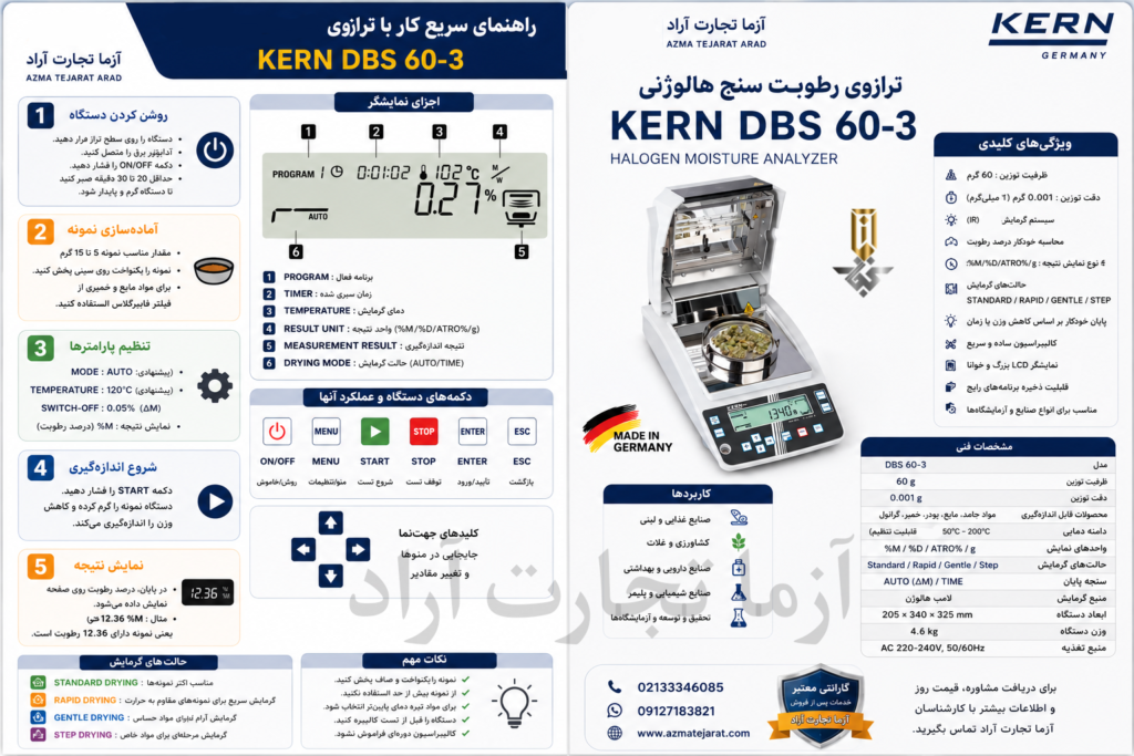 راهنمای کامل کار با ترازوی رطوبت‌سنج هالوژنی KERN DBS 60-3 آلمان | آموزش روشن کردن، کالیبراسیون و اندازه‌گیری رطوبت